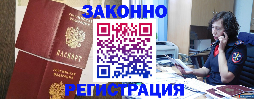 прописка от собственника в Энгельсе