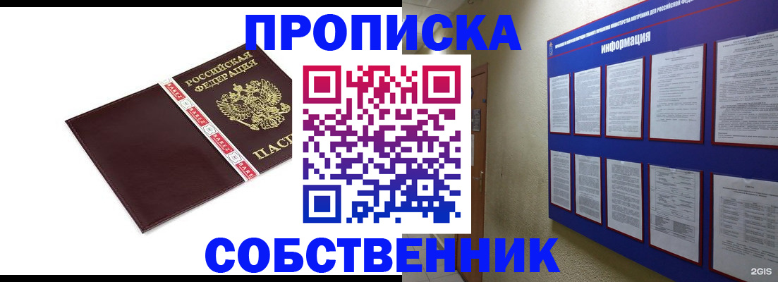 прописка от собственника в Энгельсе