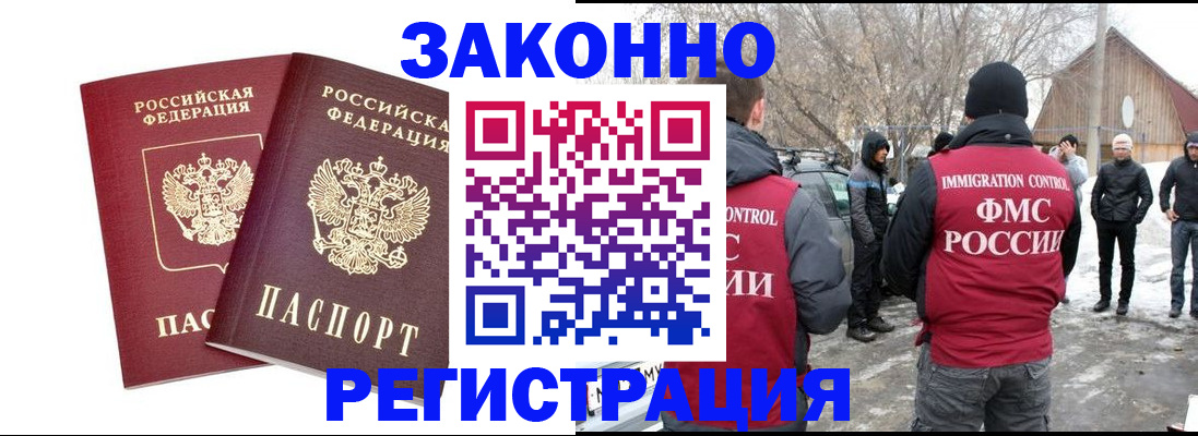 временная регистрация в Энгельсе