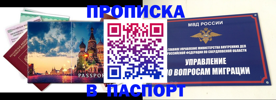 прописка в Энгельсе